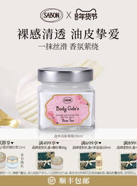 SABON萨邦身体润肤啫喱200ml身体乳身体霜【部分临期介意慎拍】