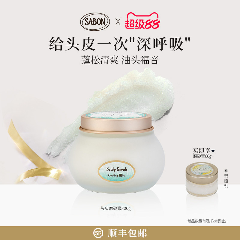 【官方正品】SABON萨邦头皮磨砂膏蓬松清洁【效期介意慎拍】