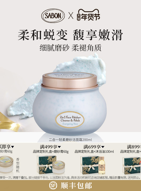 【官方正品抢购】SABON萨邦二合一面部磨砂洁面霜200ml送礼