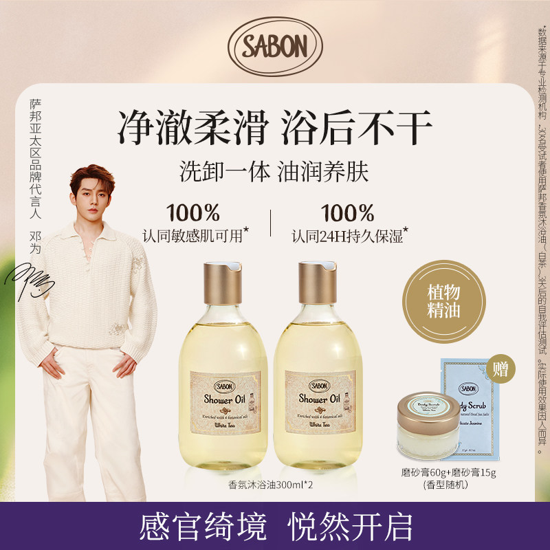 【邓为同款】SABON萨邦香氛沐浴油身体精油沐浴露浴液送礼女囤货,美容护肤/美体/精油,沐浴油,淘宝优惠券,粉丝福利购,淘宝优惠卷