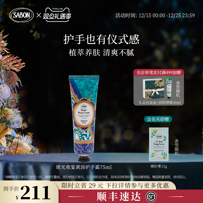 SABON黄油护手霜30ml限定