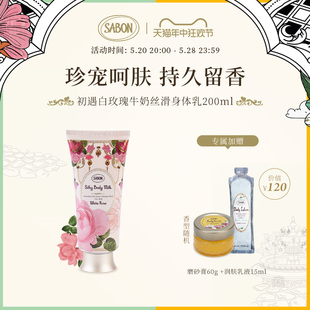 滋润乳液 SABON丝滑身体乳200ml 进口保湿