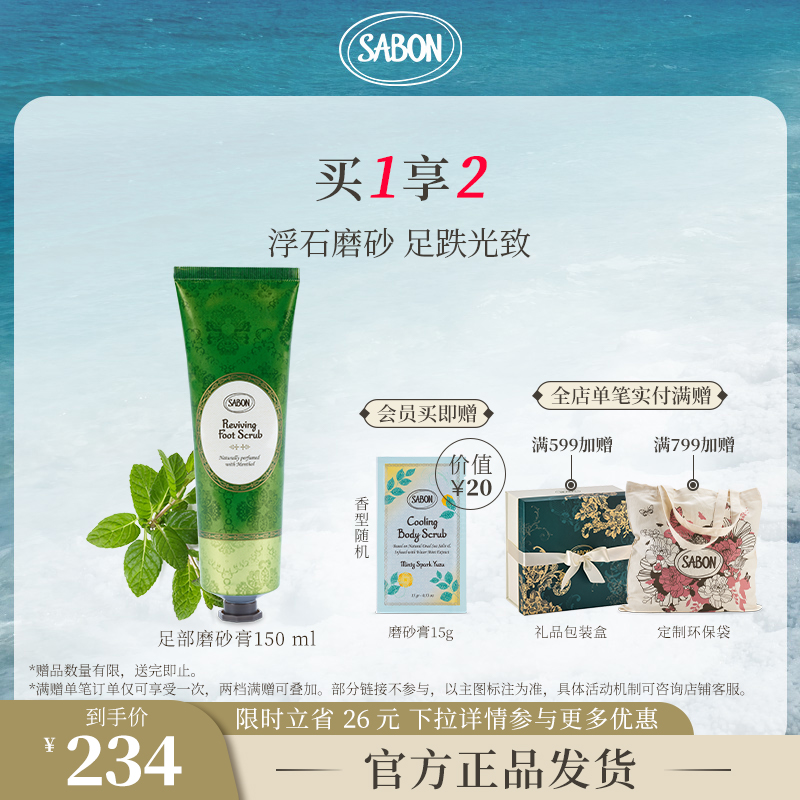 SABON足部磨砂膏进口150ml