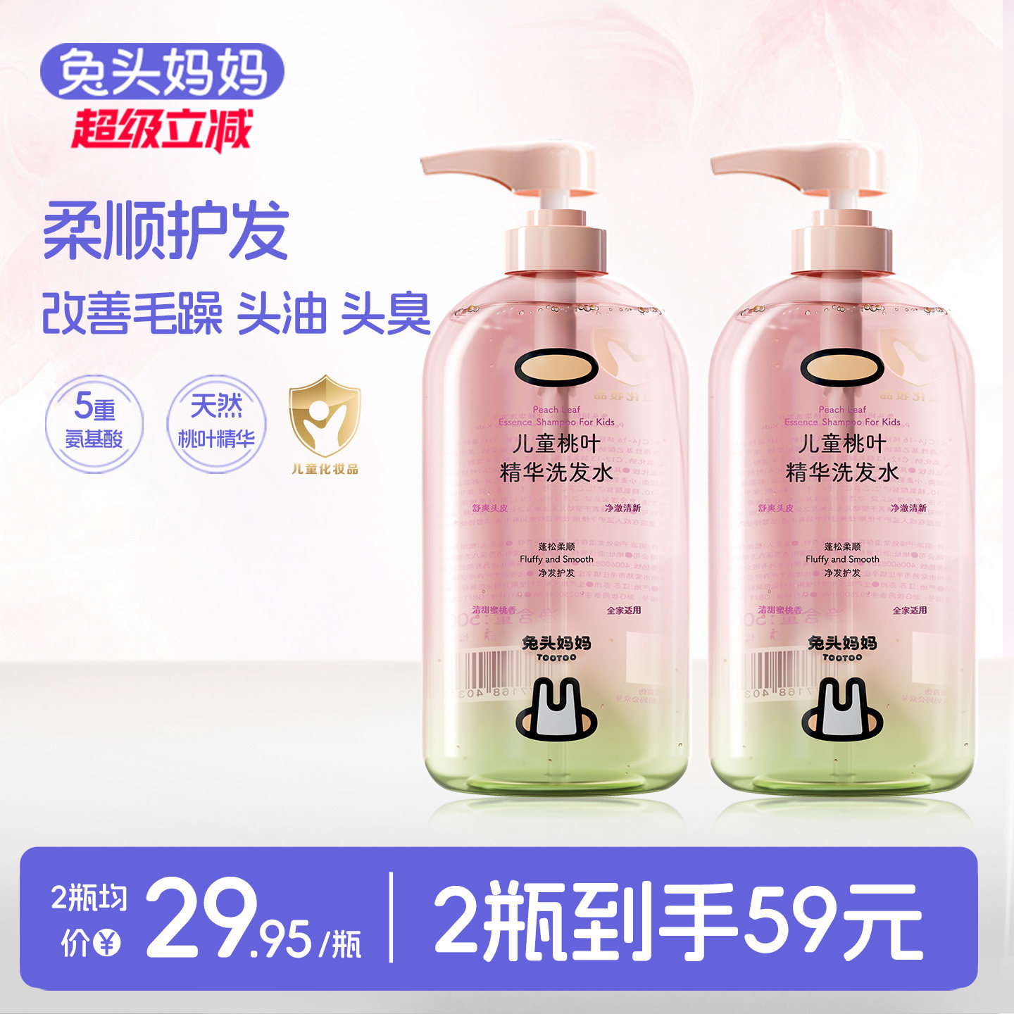 兔头妈妈桃叶精华儿童洗发水柔顺蓬松女孩男孩婴儿宝宝专用洗发露