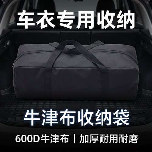 牛津布600D车衣收纳袋大包收纳包