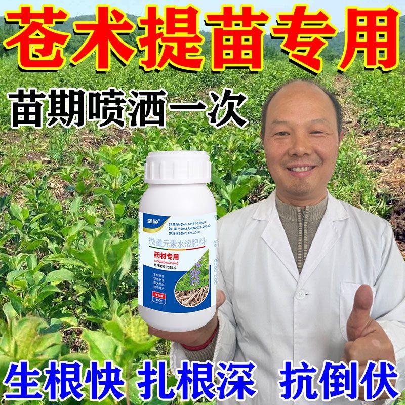 中药材膨大专用肥壮根壮苗