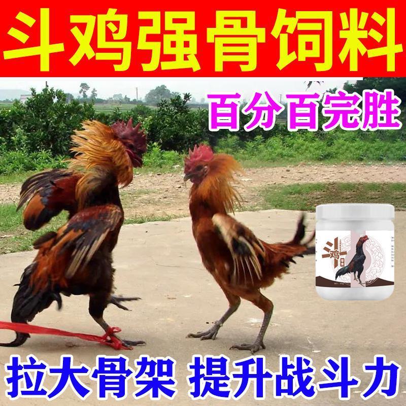 斗鸡打料营养调理饲料添加剂
