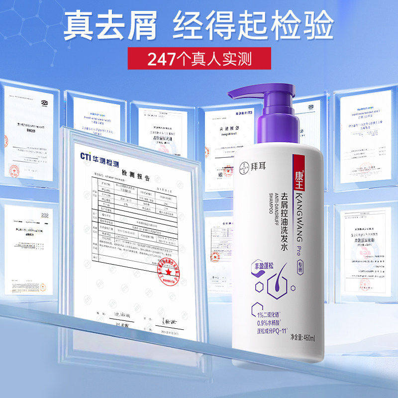 康王拜耳二硫化硒去屑控油洗发水