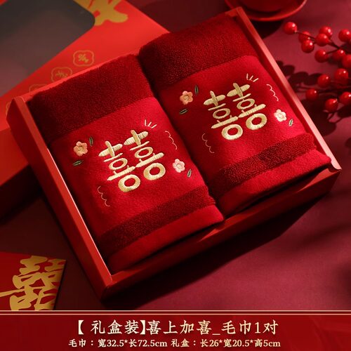 红色毛巾一对结婚新婚情侣订婚女方陪嫁回礼物喜字洗脸巾婚庆用品
