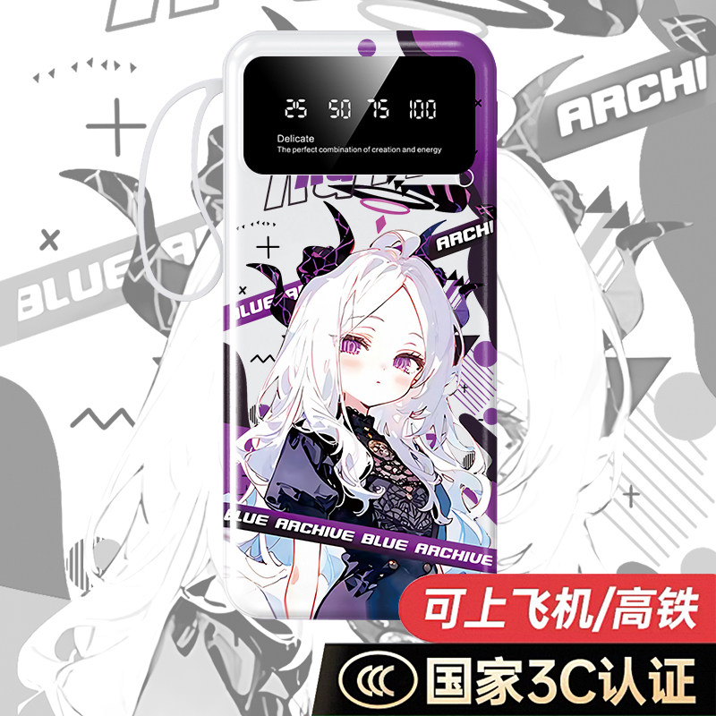 3C认证】蔚蓝档案空崎日奈充电宝20000毫安10000手机移动电源卡通