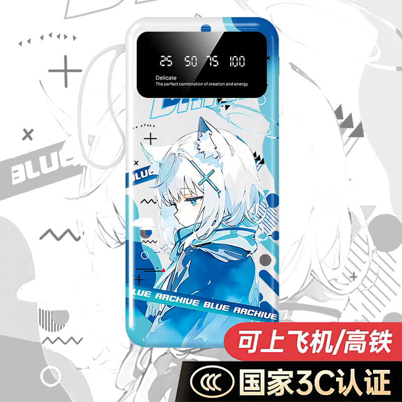 【3C认证】蔚蓝档案砂狼白子充电宝20000毫安10000移动电源二次元