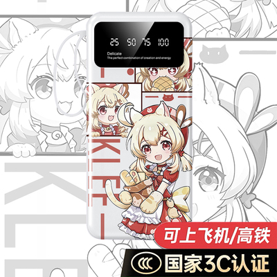 【3C认证】可莉充电宝20000毫安10000移动电源快充二次元游戏周边