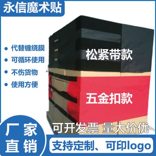 永信卡板绑带反复使用