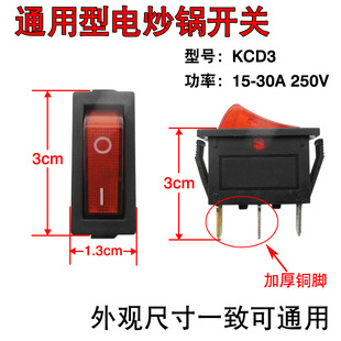 整盒100只电炒锅开关配件通用型多功能电热锅多用锅船形按钮带灯