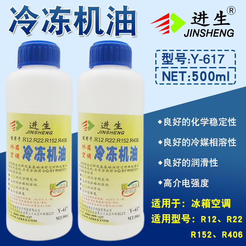 进生空调冰箱压缩机冷冻油R12R22R152R406冷冻机油 Y-618真空泵油