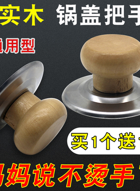 通用型不锈钢水壶盖子配件实木防烫顶珠顶帽玻璃锅盖锅钮把手提手