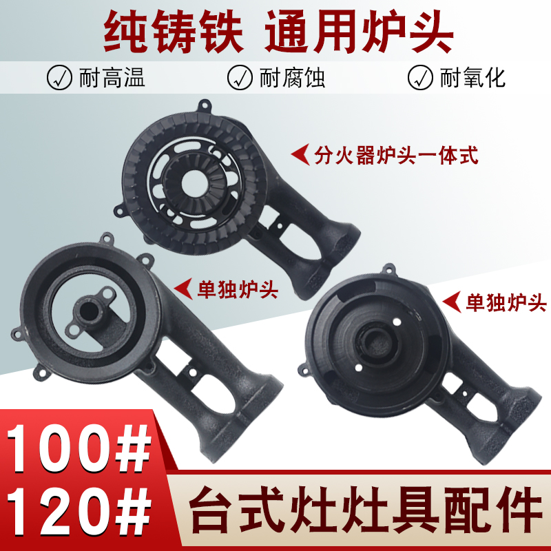 燃气灶配件煤气灶连体炉头分火器火盖炉芯老式液化气天然气炉通用