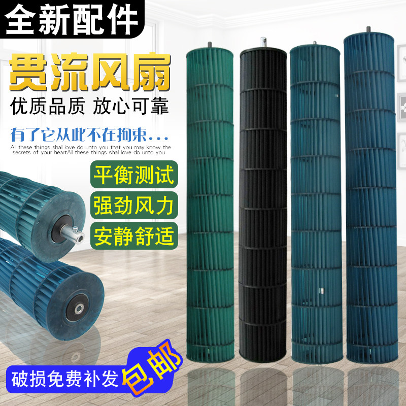 全新空调内机风轮风扇通用1P-3匹室内挂机塑料滚筒贯流风叶 风筒