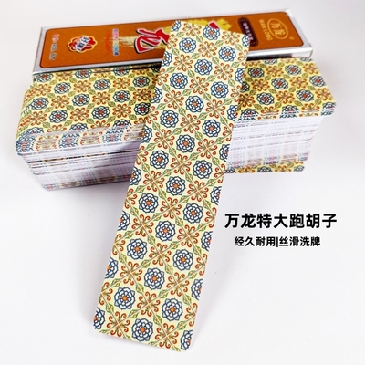 万龙1003湖南双面磨砂跑胡子字牌