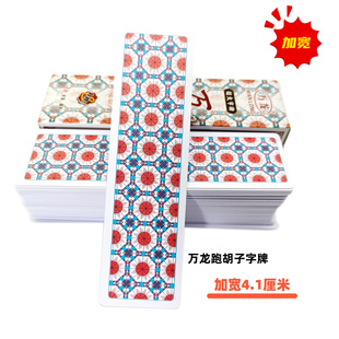 湖南跑胡子字牌万龙7777塑料特加大磨砂防水二七十加厚歪胡子长牌