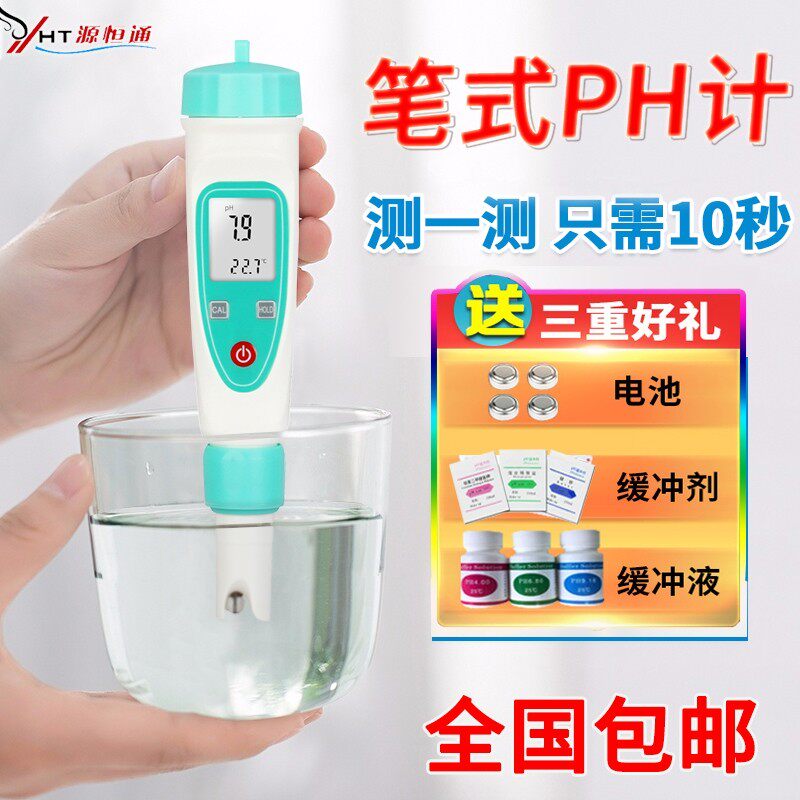 印刷机水箱ph笔式测试笔自来水质水产养殖鱼缸水族酸碱度数显PH计