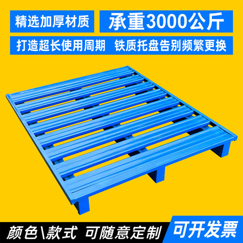 铁质托盘厂家直销可定制防潮垫