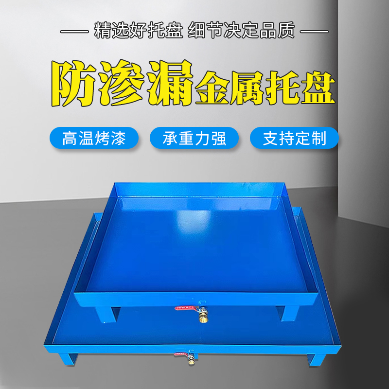 危废防渗漏接油盘二次容器带阀门