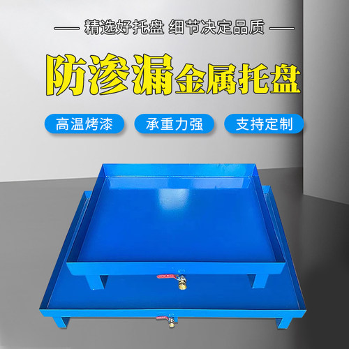 危废防渗漏接油盘二次容器带阀门