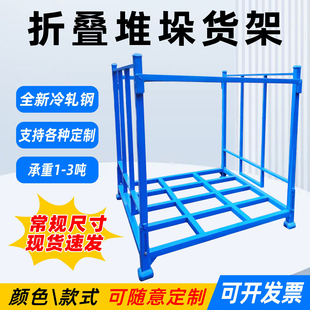 巧固架钢制堆叠可拆折叠金属面料仓储物流汽车零部件架布料堆垛架