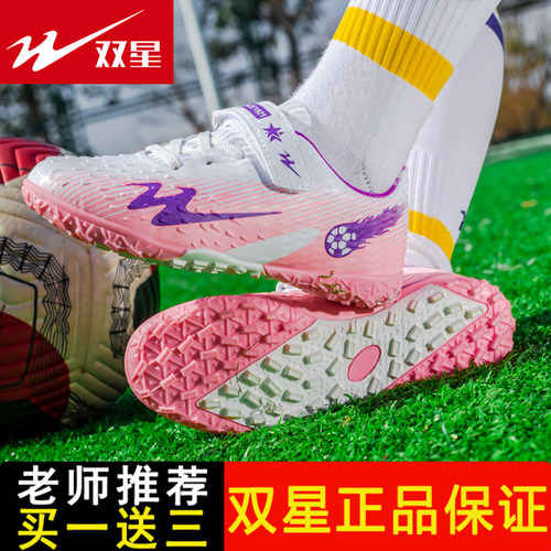 双星小学生足球鞋女孩专用儿童