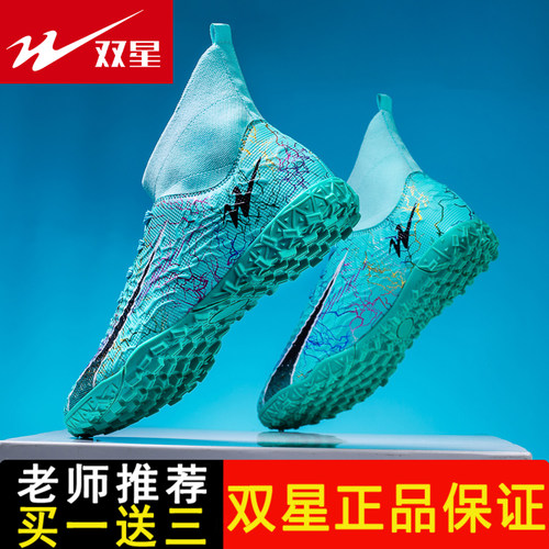 双星成人儿童足球鞋长钉碎钉男女