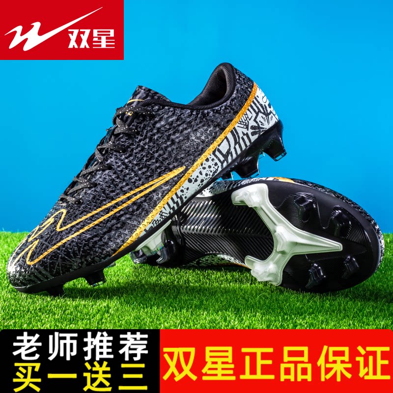 双星儿童成人足球鞋专业AG长钉碎钉男生青少年比赛训练鞋学生专用