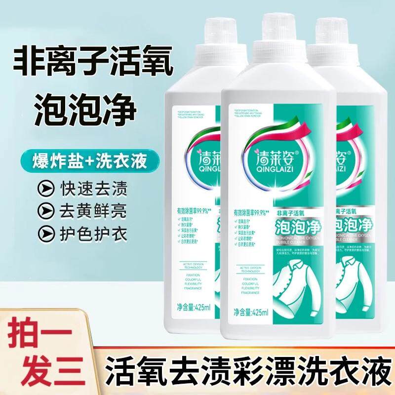 淡恨百货店清莱姿非离子活氧泡泡净去渍彩漂洗衣液衣服去黄校服净