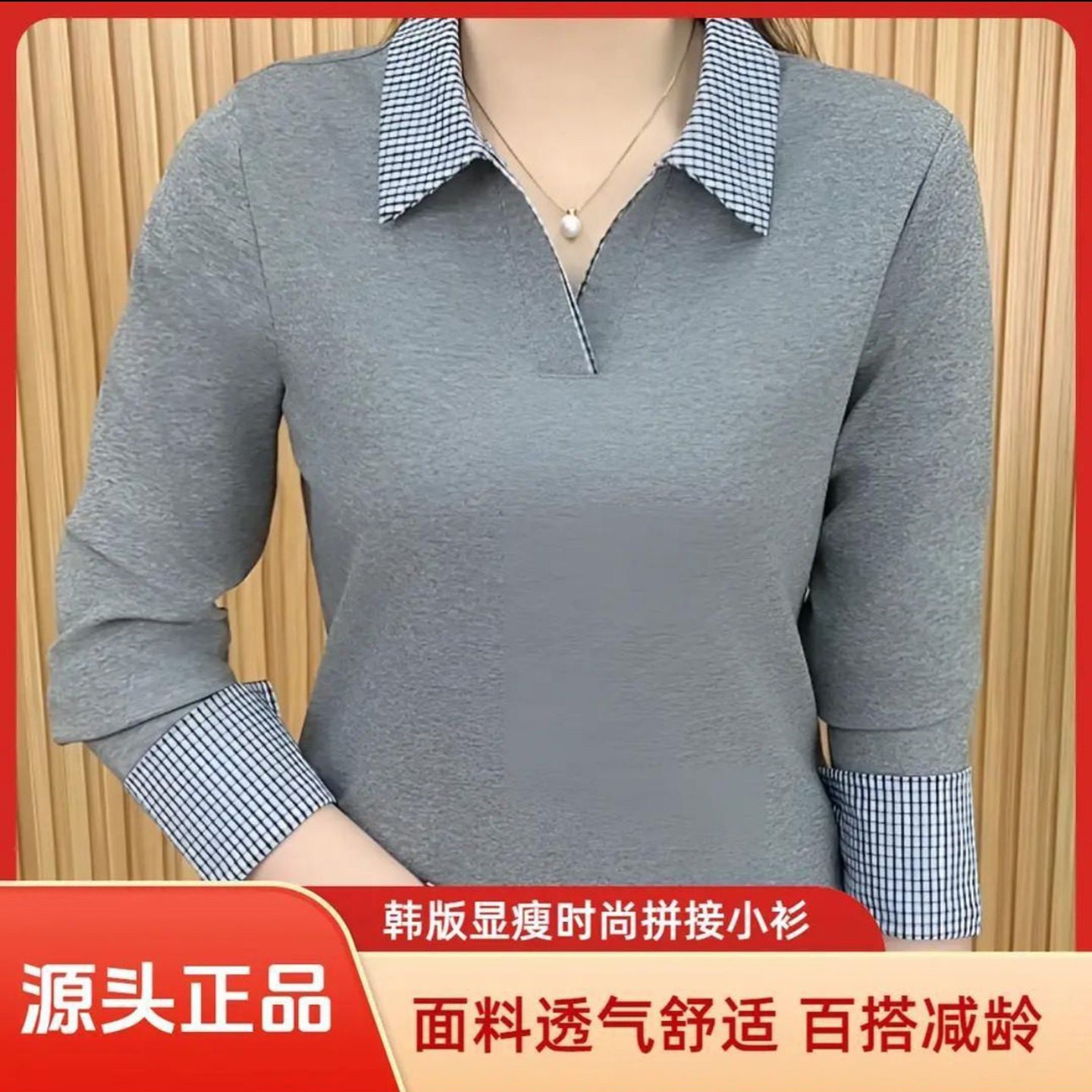 优麦汇女装撞色格子翻领打底衫2026秋季女士显瘦长袖百搭减龄上a6图片