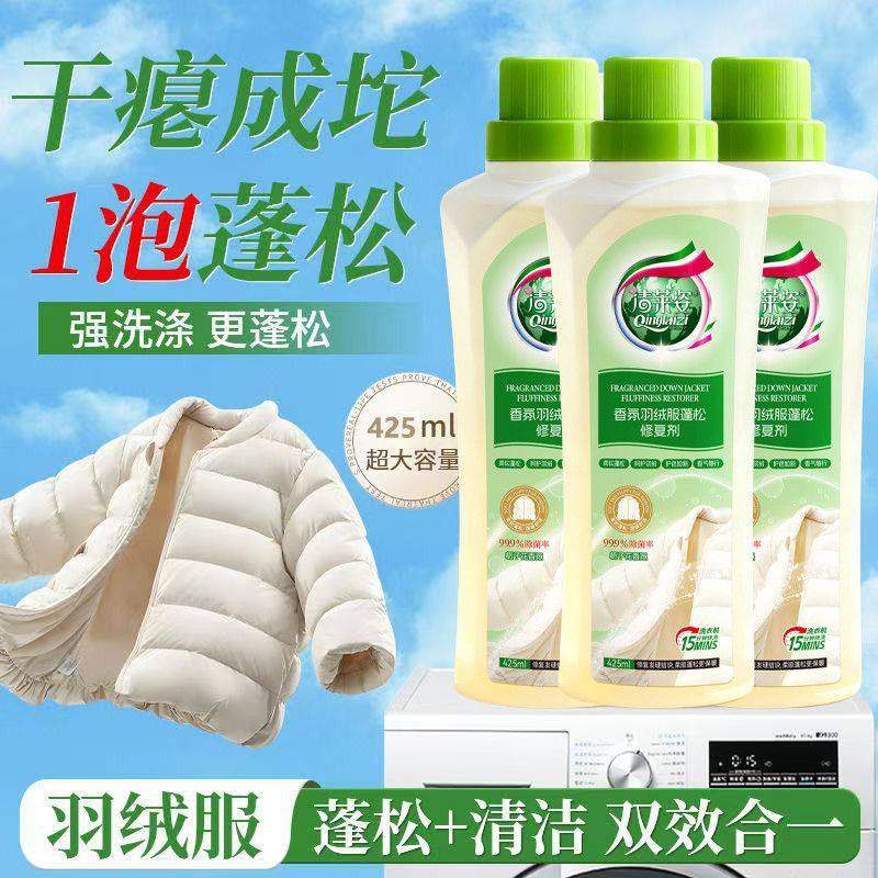 羽绒服蓬松洗涤剂官方甄选店洗衣机专用膨松清洗清洁剂去污渍神器