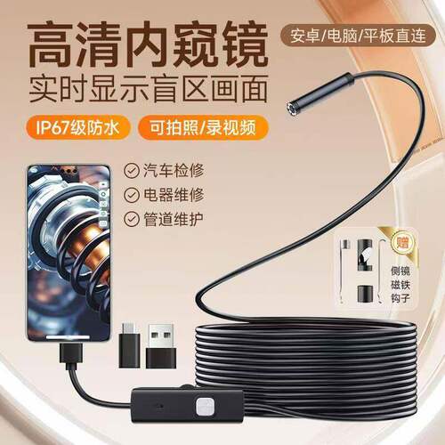 凯丽手机内视镜无线摄影机汽车维修空调管道无线监视器电脑防水a2
