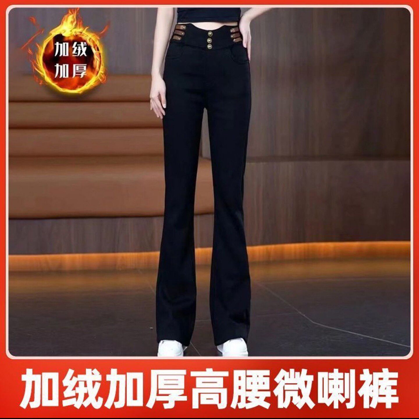 芯影女裤高腰加绒加厚微喇裤2026冬季款女士显瘦小黑裤弹力长裤a9