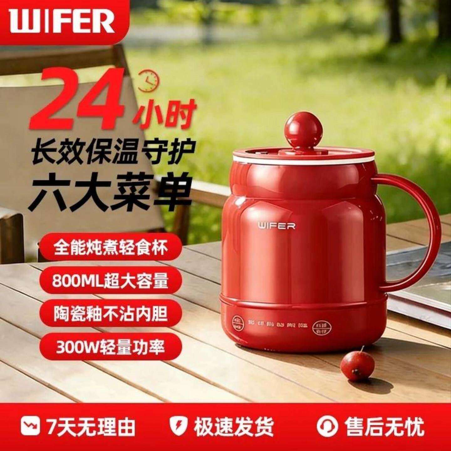 德国WIFER电热杯奕橙文盛甄选店可携式电炖杯小型多功能养生电a9