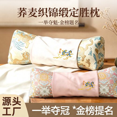 荞麦枕头金榜题名定胜枕初高中生趴睡枕中式织锦缎荞麦三角护颈a1