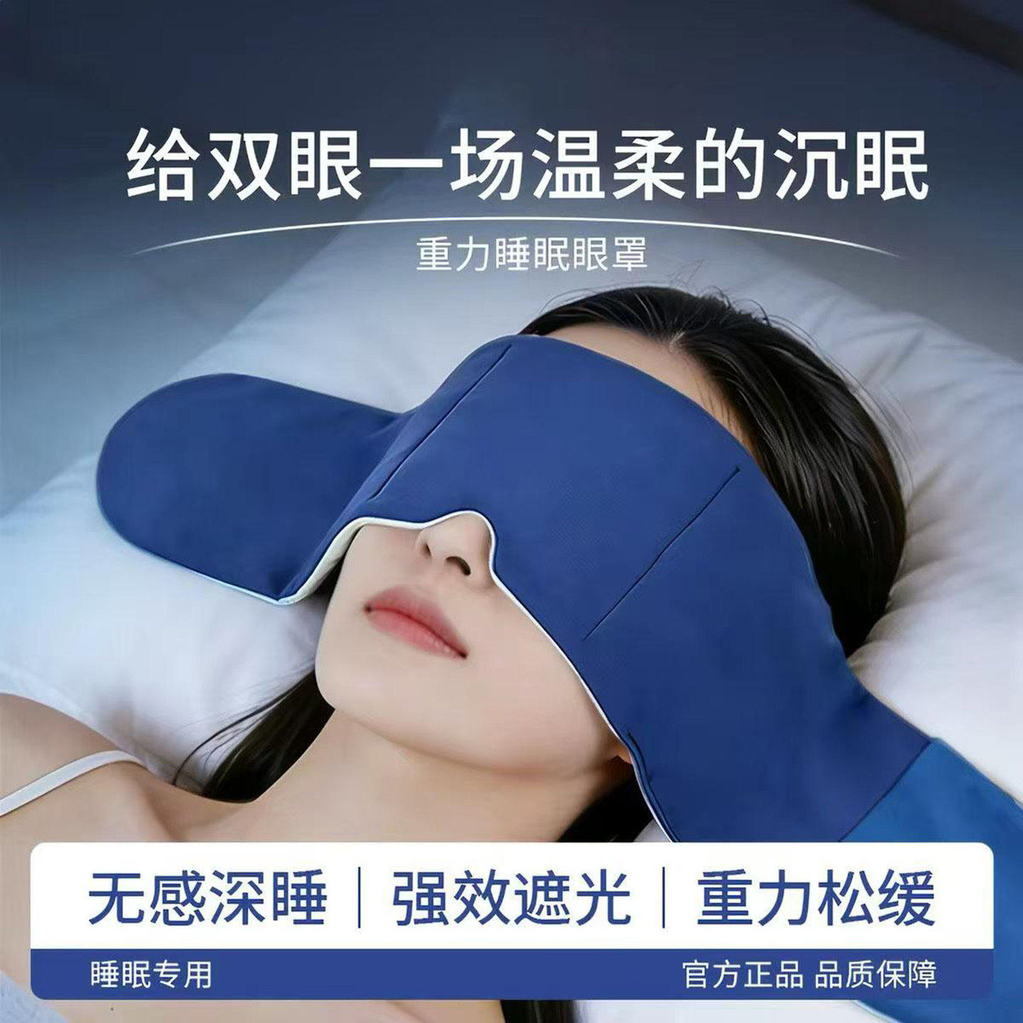 广州燕乐重力眼罩加重深度睡加班压力大睡觉遮光冰丝绵柔双面眼a8
