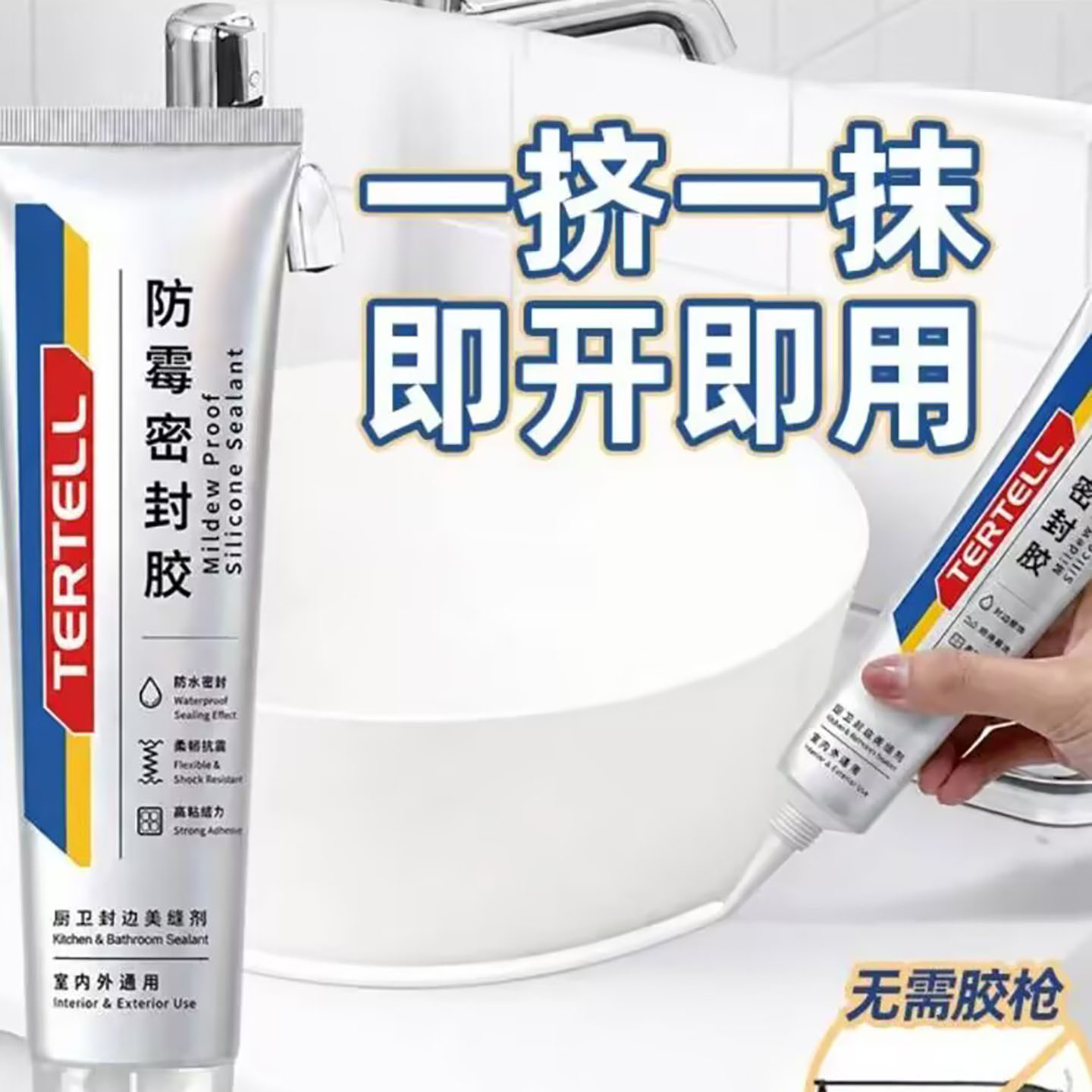 TERTELL防霉密封胶汤慕百货厨卫卫浴专用带水施工塑钢泥玻璃胶a6