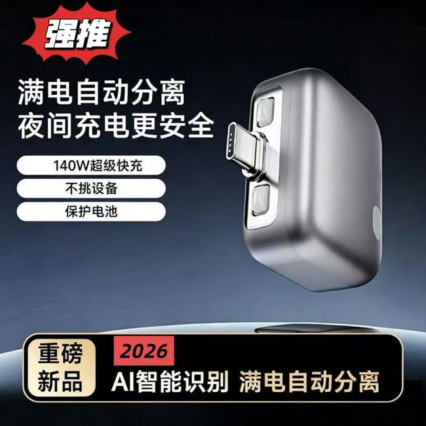 点击率德国进口满电自动分离器识别苹果安卓手机防过充AI智能拔a8