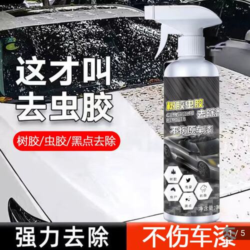德国洁不二树胶虫胶去除剂翻新护理剂溥歌汽车漆面强力除胶清洗a9