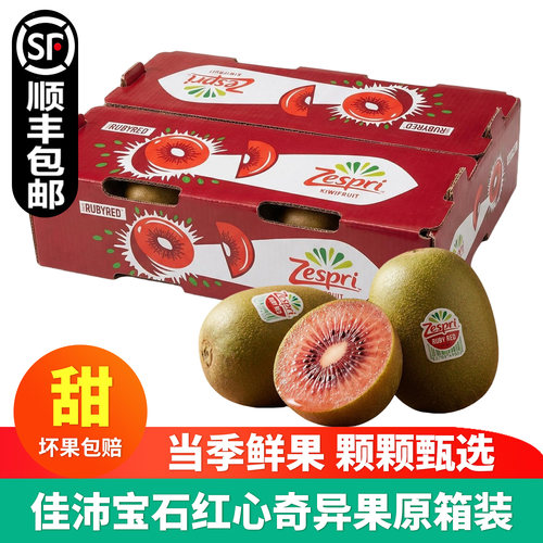 新西兰佳沛红奇异果红心猕猴桃