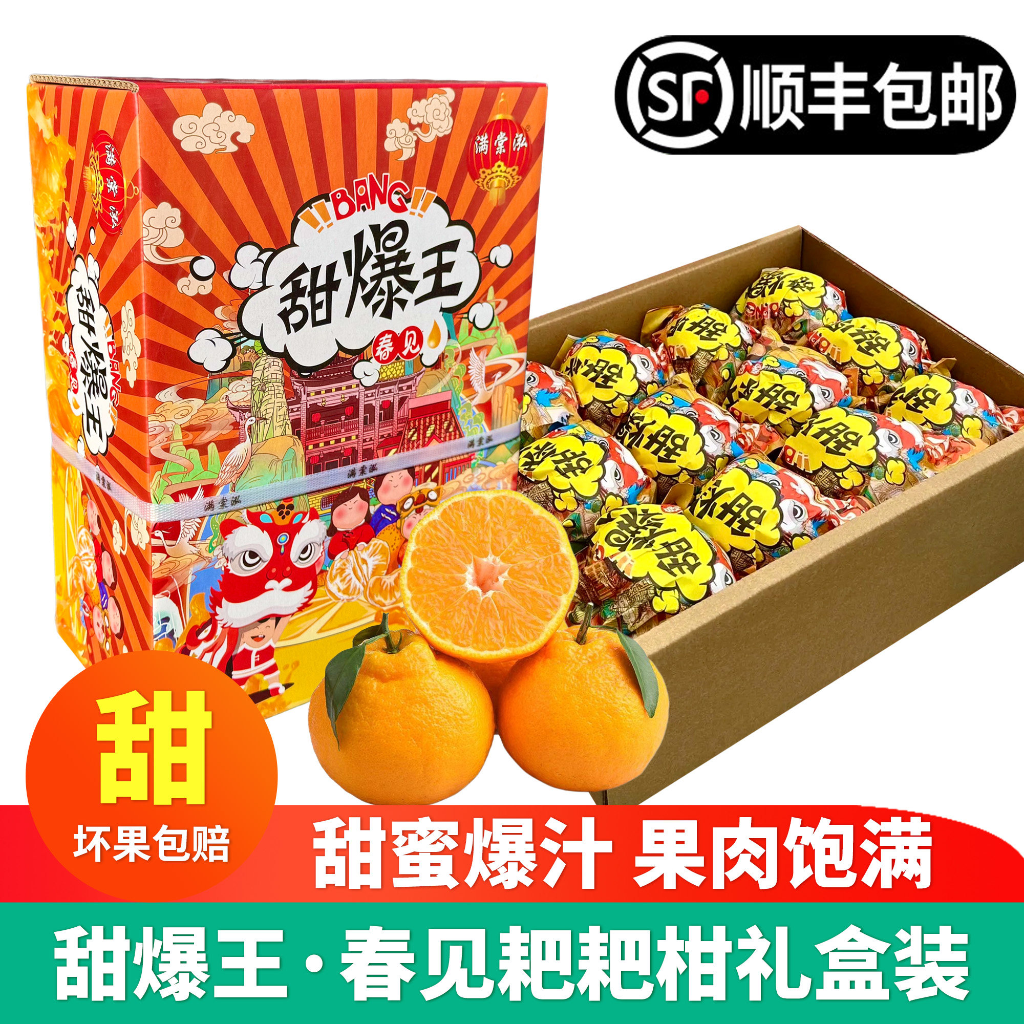 满棠泓春见耙耙柑礼盒装鲜甜当季