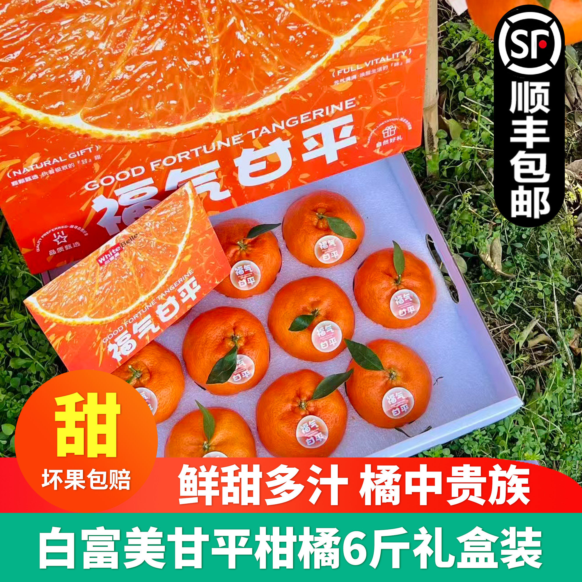 白富美甘平柑橘皇后6斤礼盒装大果纯甜橘子皮薄多汁应季新鲜水果,水产肉类/新鲜蔬果/熟食,桔子,淘宝优惠券,粉丝福利购,淘宝优惠卷