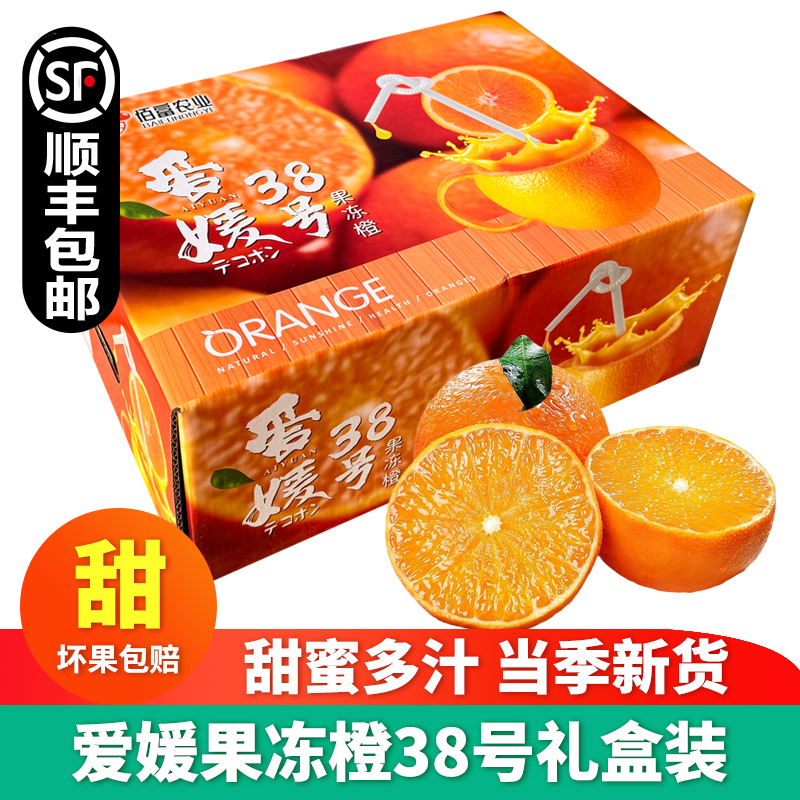 四川爱媛38号果冻橙8斤爆甜多汁
