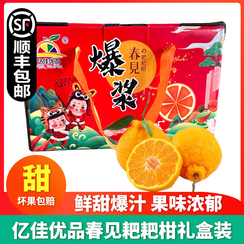 顺丰包邮】亿佳优品春见耙耙柑礼盒装纯甜柑橘新鲜水果北京当日达