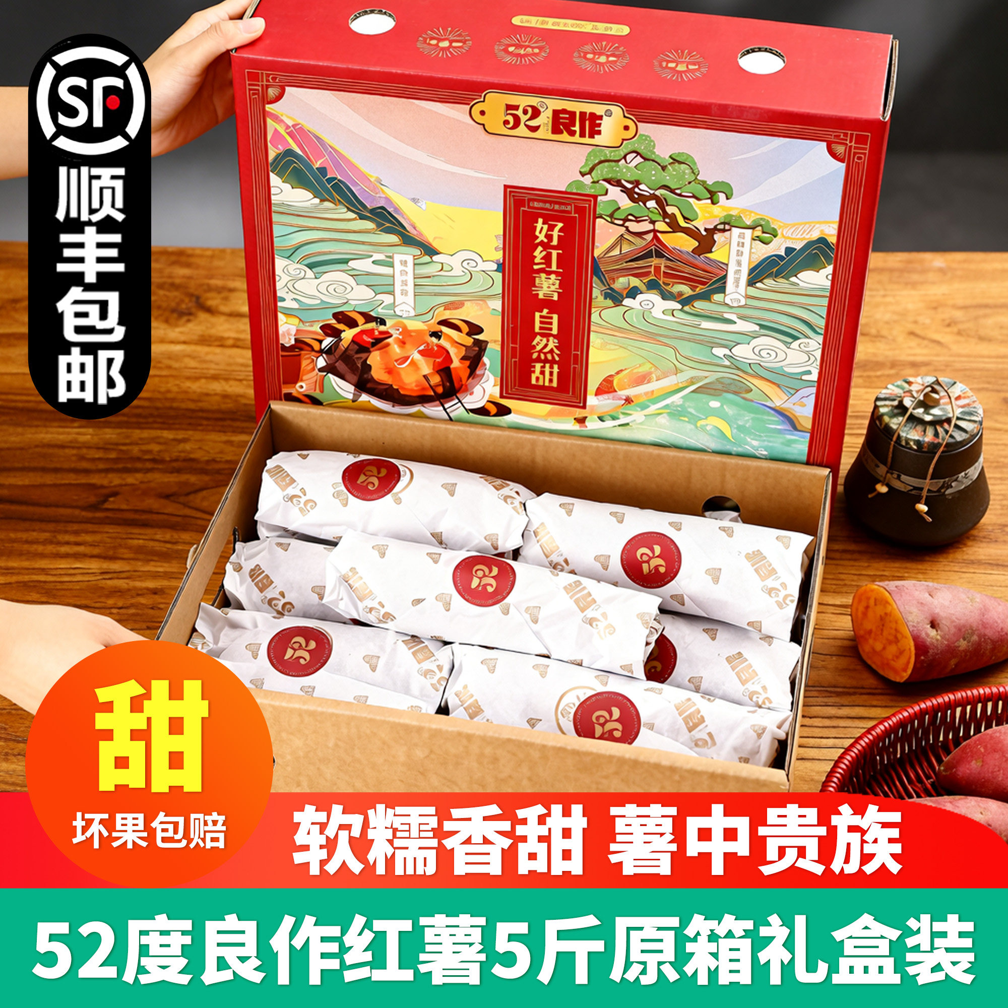 现货52度良作红薯5斤新鲜生地瓜蜜薯软糯香甜黄心板栗番薯小山芋