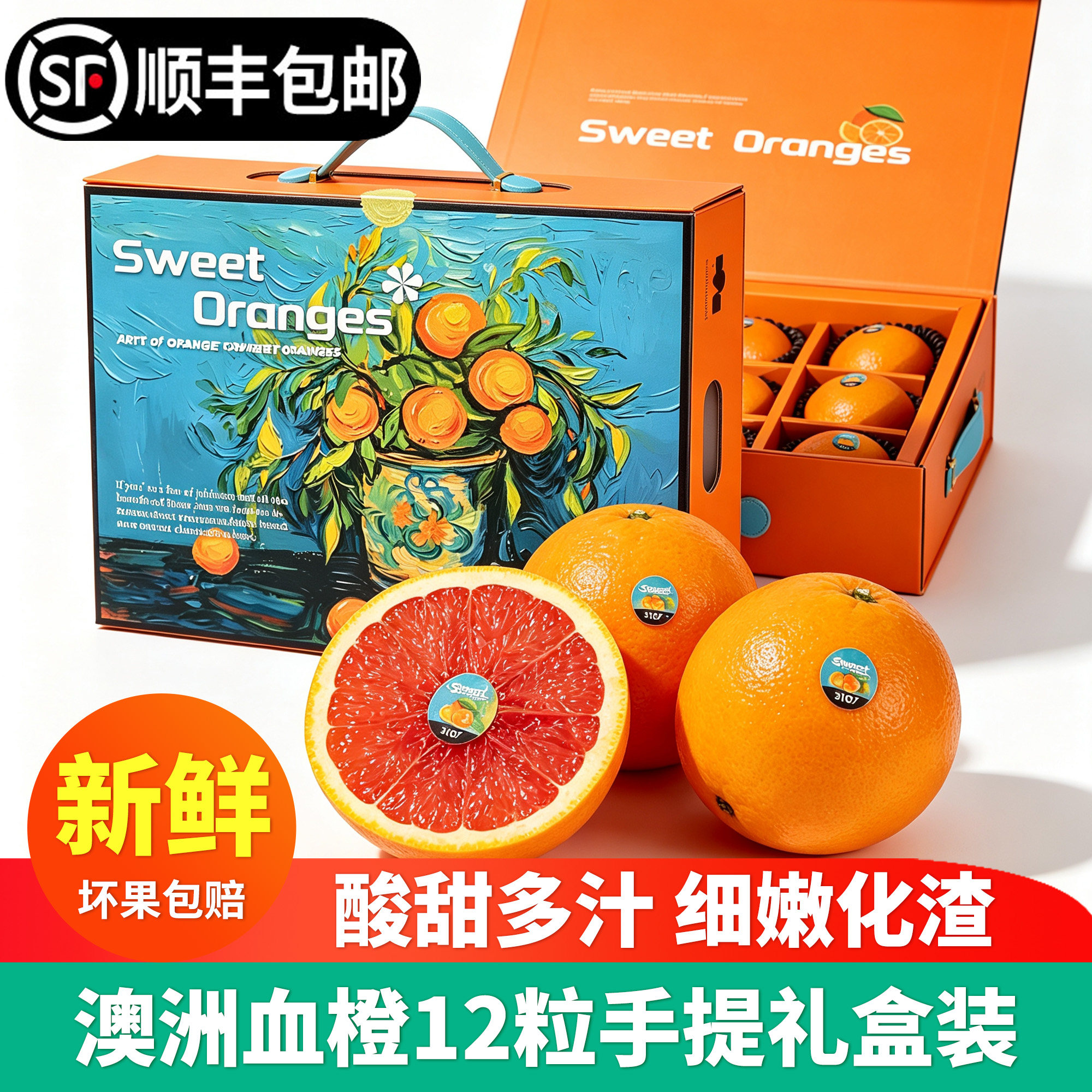 【顺丰包邮】澳洲进口血橙礼盒装红肉新奇士橙大果新鲜水果当季